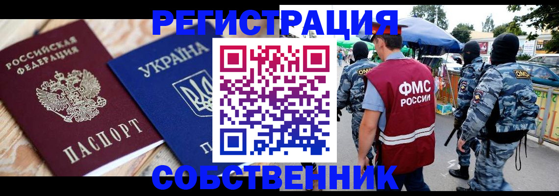 миграционный учет в Волжске