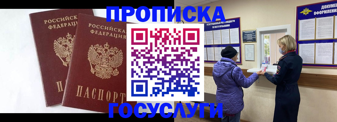 прописка законно в Волжске