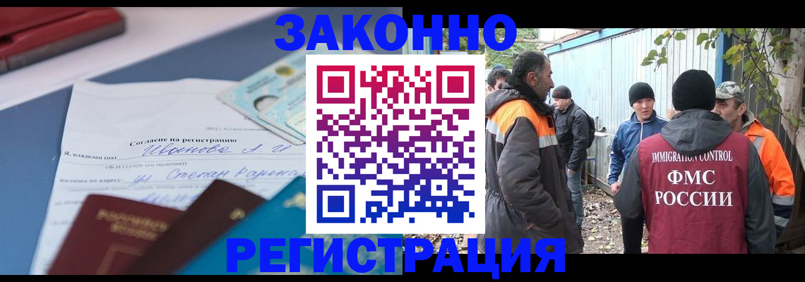 прописка законно в Волжске