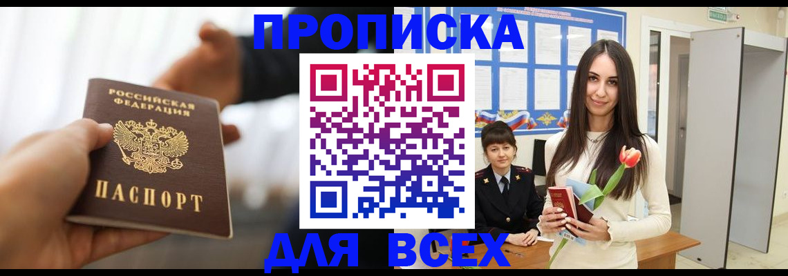 прописка от собственника в Волжске
