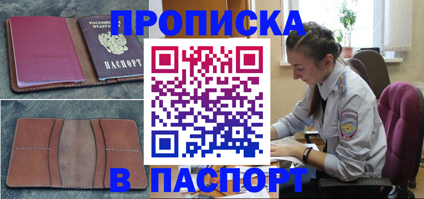 временная регистрация адрес в Волжске