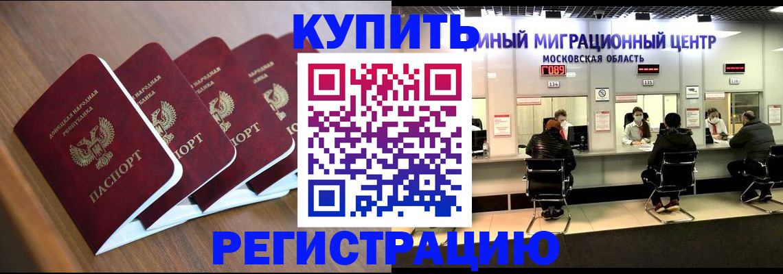 купить прописку в Волжске