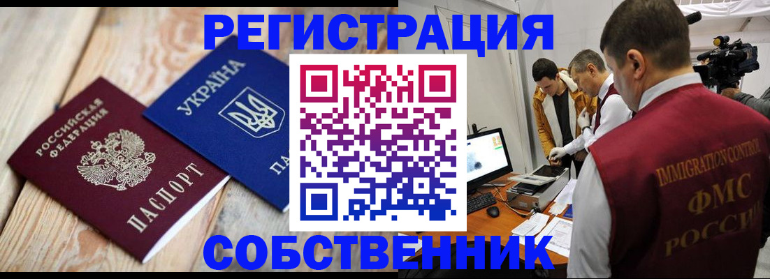 временная регистрация купить в Волжске