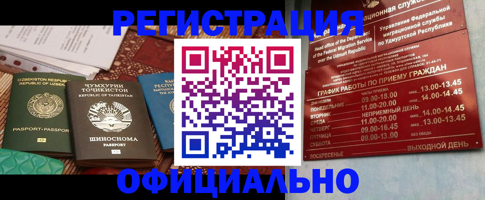 прописка в Волжске